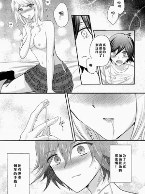 椿めたす『指先は甘くささやく』 [中国翻訳]_07