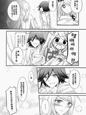椿めたす『指先は甘くささやく』 [中国翻訳]_12