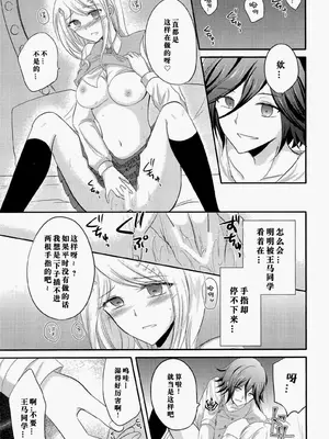 椿めたす『指先は甘くささやく』 [中国翻訳]_03