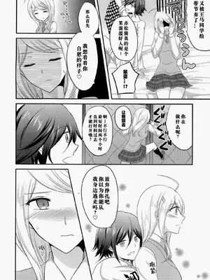 椿めたす『指先は甘くささやく』 [中国翻訳]_02