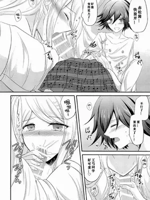 椿めたす『指先は甘くささやく』 [中国翻訳]_06