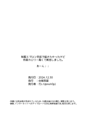 [台場茶屋] 童貞だっていいよなんて (ロボ子さん) [DL版]_18
