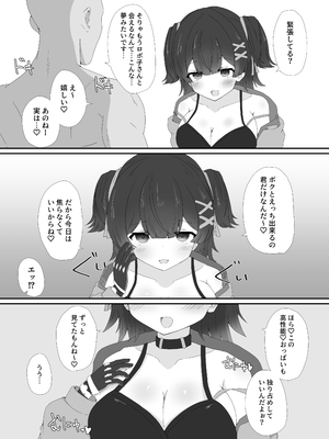 [台場茶屋] 童貞だっていいよなんて (ロボ子さん) [DL版]_05