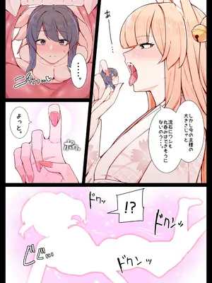 [踊るロンドン] お狐さんと一緒_17