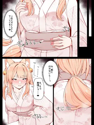 [踊るロンドン] お狐さんと一緒_28