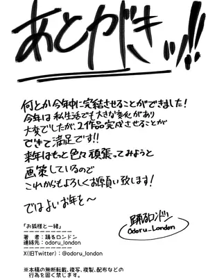 [踊るロンドン] お狐さんと一緒_54