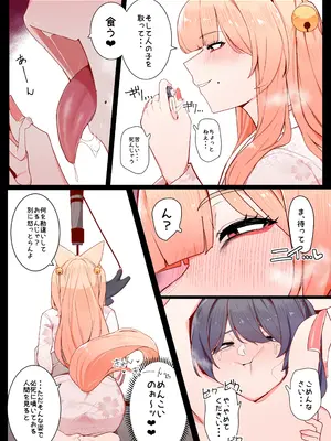 [踊るロンドン] お狐さんと一緒_38