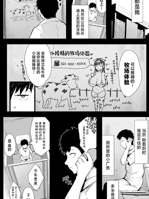 (C105) [ジャックとニコルソン (のりパチ)] 種付けもできるふれあい牧場体験 (オリジナル) [DL版] [中国翻訳]_03