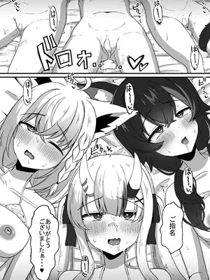 [生イタチ定食 (ナマイタチ)] 色は匂へど乱れ舞ふ (ホロライブ) [DL版]_20