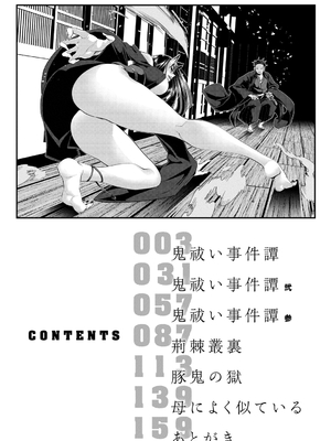 [tes_mel] けだもの春画 [真不可视汉化组x雅居贤辈] [DL版]_003