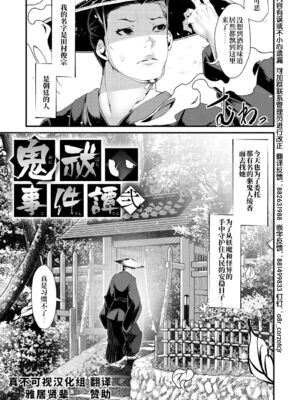 [tes_mel] けだもの春画 [真不可视汉化组x雅居贤辈] [DL版]_032