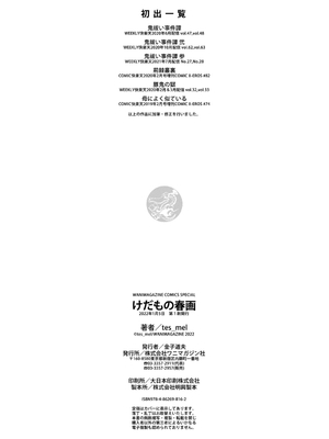 [tes_mel] けだもの春画 [真不可视汉化组x雅居贤辈] [DL版]_161