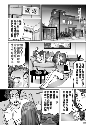 [下山ギルコ] いけにえ軟体義母の献身_160