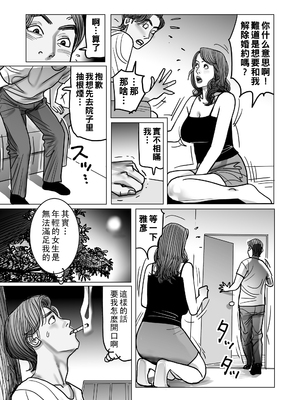 [下山ギルコ] いけにえ軟体義母の献身_161