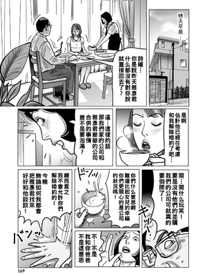 [下山ギルコ] いけにえ軟体義母の献身_169