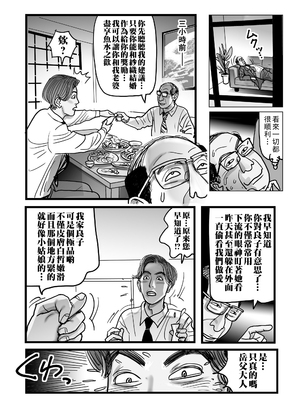 [下山ギルコ] いけにえ軟体義母の献身_175