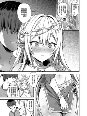 [あいがも堂 (あやかわりく)] 異世界エルフ発情の魔眼 1-7[無修正](5.5+7.5話有碼)_04-18