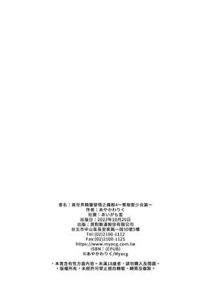 [あいがも堂 (あやかわりく)] 異世界エルフ発情の魔眼 1-7[無修正](5.5+7.5話有碼)_04-50