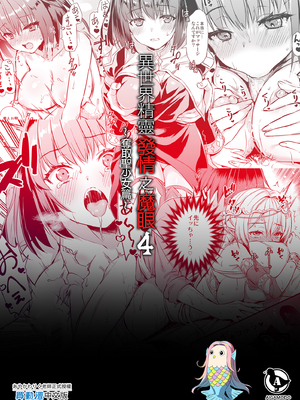 [あいがも堂 (あやかわりく)] 異世界エルフ発情の魔眼 1-7[無修正](5.5+7.5話有碼)_04-51