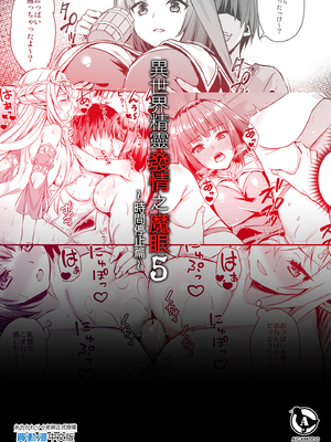 [あいがも堂 (あやかわりく)] 異世界エルフ発情の魔眼 1-7[無修正](5.5+7.5話有碼)_05-51