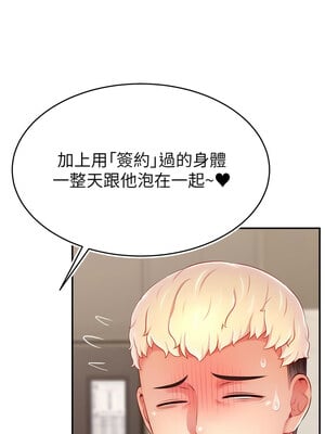 直播主的流量密碼 52-53話_52_06
