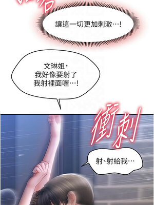 催眠撩法 43-44話[完結]_43_11