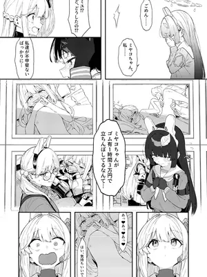 [かわいそうなのは抜ける (ヌケル)] We Are Selling! 私たちは売った。 (ブルーアーカイブ) [DL版]_14