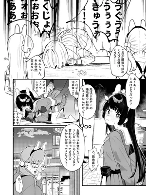 [かわいそうなのは抜ける (ヌケル)] We Are Selling! 私たちは売った。 (ブルーアーカイブ) [DL版]_28