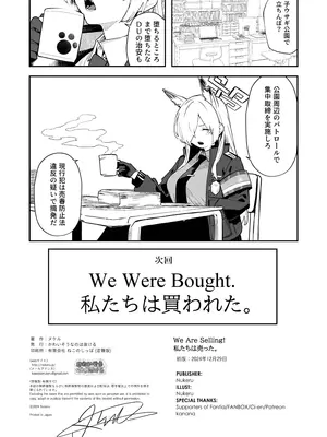[かわいそうなのは抜ける (ヌケル)] We Are Selling! 私たちは売った。 (ブルーアーカイブ) [DL版]_32