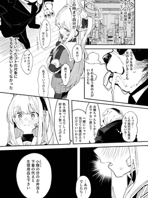 [かわいそうなのは抜ける (ヌケル)] We Are Selling! 私たちは売った。 (ブルーアーカイブ) [DL版]_08