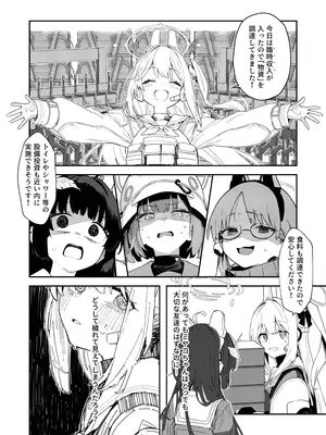 [かわいそうなのは抜ける (ヌケル)] We Are Selling! 私たちは売った。 (ブルーアーカイブ) [DL版]_13