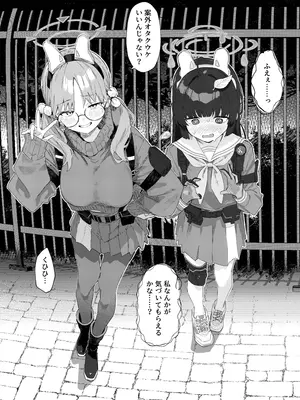 [かわいそうなのは抜ける (ヌケル)] We Are Selling! 私たちは売った。 (ブルーアーカイブ) [DL版]_19