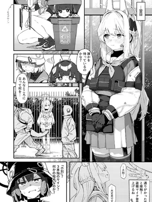 [かわいそうなのは抜ける (ヌケル)] We Are Selling! 私たちは売った。 (ブルーアーカイブ) [DL版]_11