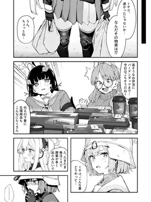 [かわいそうなのは抜ける (ヌケル)] We Are Selling! 私たちは売った。 (ブルーアーカイブ) [DL版]_10