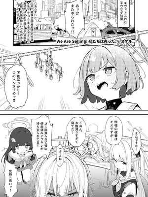 [かわいそうなのは抜ける (ヌケル)] We Are Selling! 私たちは売った。 (ブルーアーカイブ) [DL版]_04