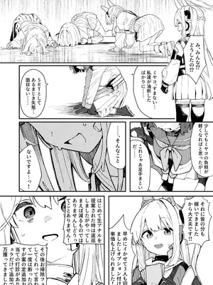 [かわいそうなのは抜ける (ヌケル)] We Are Selling! 私たちは売った。 (ブルーアーカイブ) [DL版]_30