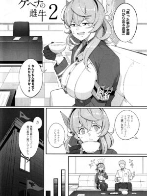 (C105) [げっしゅ (超絶美少女mine)] ゲヘナの雌牛 2 (ブルーアーカイブ)_03