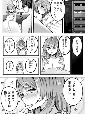 [三時菓子 (黒和サン)] アコちゃんお泊まり大作戦 (ブルーアーカイブ) [DL版]_17