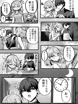 [三時菓子 (黒和サン)] アコちゃんお泊まり大作戦 (ブルーアーカイブ) [DL版]_07