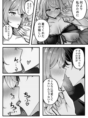 [三時菓子 (黒和サン)] アコちゃんお泊まり大作戦 (ブルーアーカイブ) [DL版]_12