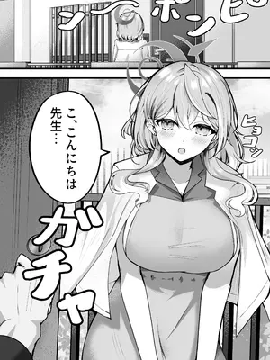 [三時菓子 (黒和サン)] アコちゃんお泊まり大作戦 (ブルーアーカイブ) [DL版]_03