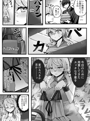 [三時菓子 (黒和サン)] アコちゃんお泊まり大作戦 (ブルーアーカイブ) [DL版]_08