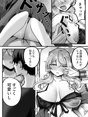 [三時菓子 (黒和サン)] アコちゃんお泊まり大作戦 (ブルーアーカイブ) [DL版]_11