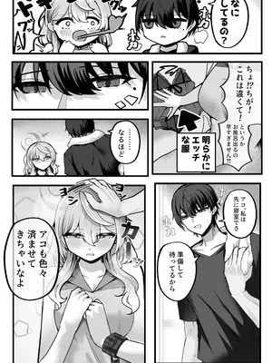 [三時菓子 (黒和サン)] アコちゃんお泊まり大作戦 (ブルーアーカイブ) [DL版]_09