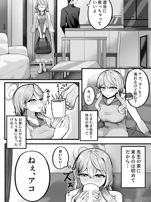 [三時菓子 (黒和サン)] アコちゃんお泊まり大作戦 (ブルーアーカイブ) [DL版]_05