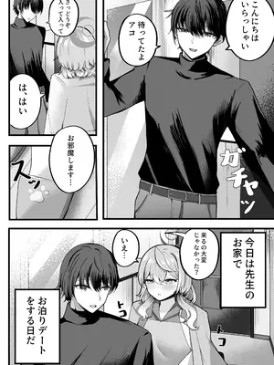 [三時菓子 (黒和サン)] アコちゃんお泊まり大作戦 (ブルーアーカイブ) [DL版]_04