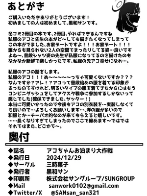 [三時菓子 (黒和サン)] アコちゃんお泊まり大作戦 (ブルーアーカイブ) [DL版]_18