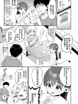 [サボテンビンタ (河上康)] なぜか俺んちで行われるサキュバス研修 [甜族星人x我不看本子汉化] [DL版]_48