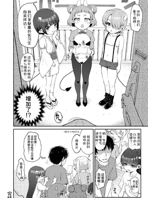 [サボテンビンタ (河上康)] なぜか俺んちで行われるサキュバス研修 [甜族星人x我不看本子汉化] [DL版]_49