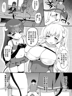 [サボテンビンタ (河上康)] なぜか俺んちで行われるサキュバス研修 [甜族星人x我不看本子汉化] [DL版]_04